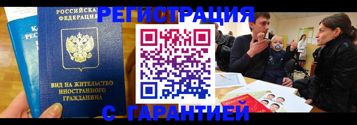 временная регистрация 2025 в Батайске