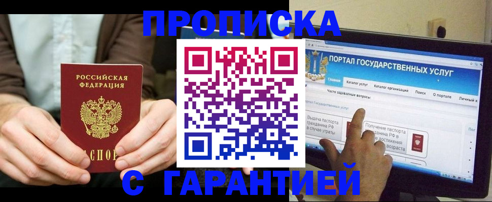 временная регистрация купить в Батайске