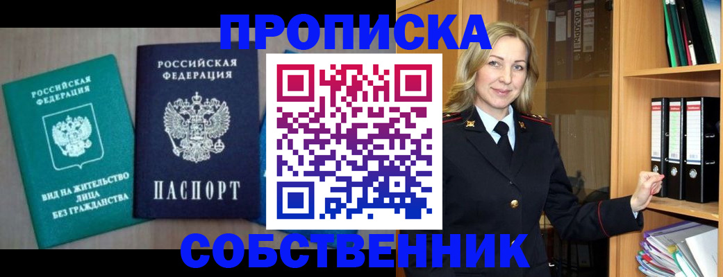 прописка для школы в Батайске